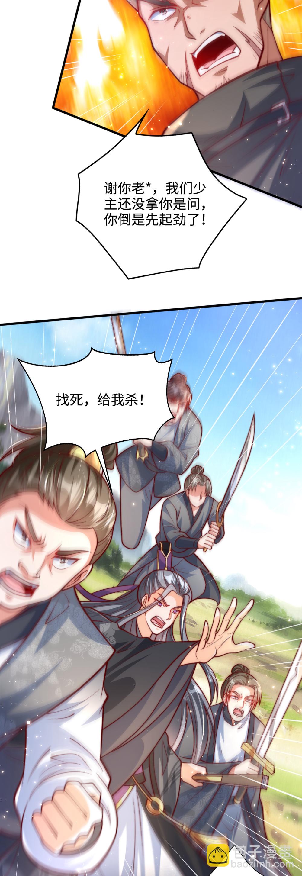 第75话 你们也配叫无双宗？-第76话