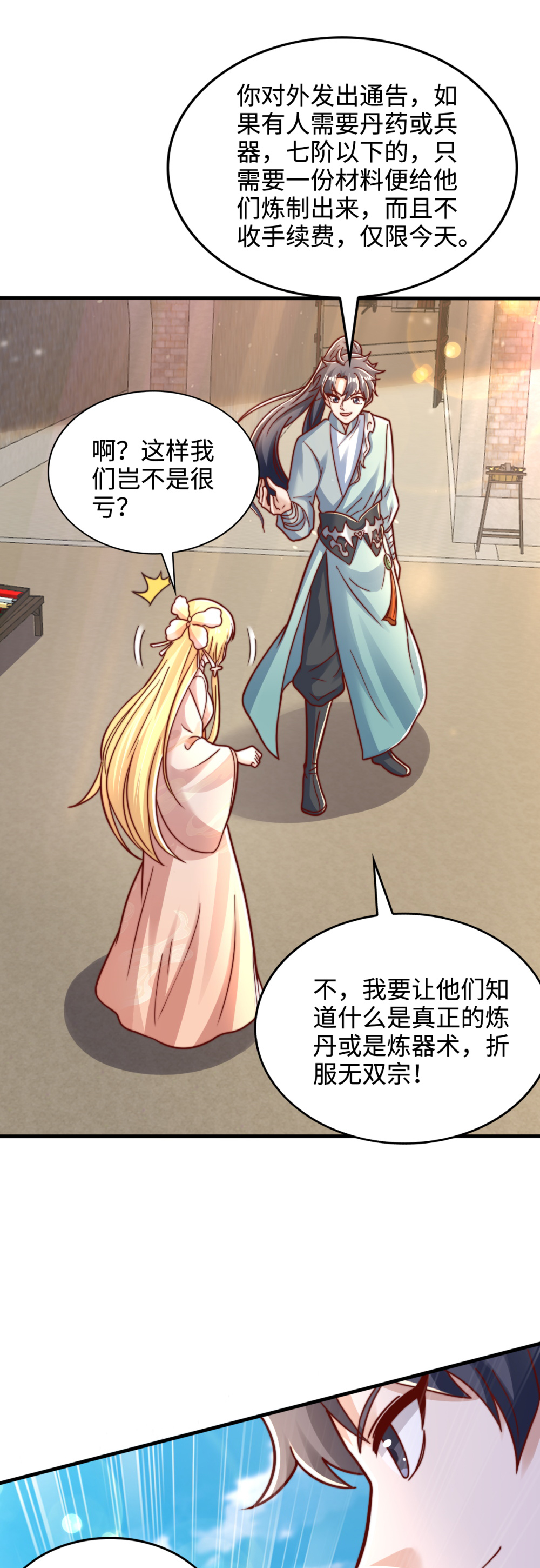 第77话 睁大眼睛看好了！-第78话