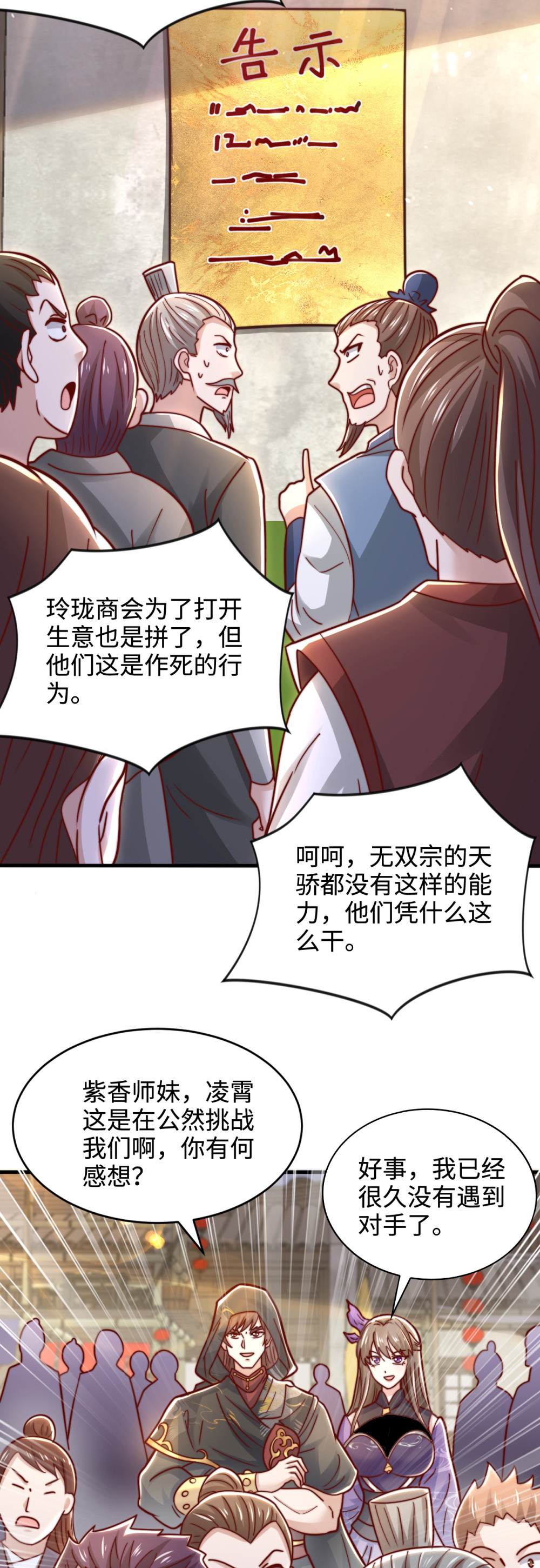 第77话 睁大眼睛看好了！-第78话