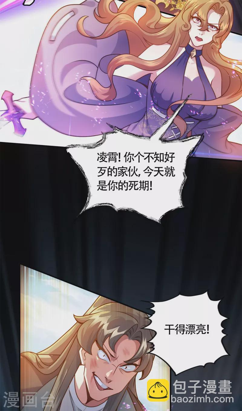 第6话 擂台死战！凌霄vs陈娇艳(1/2)-第8话