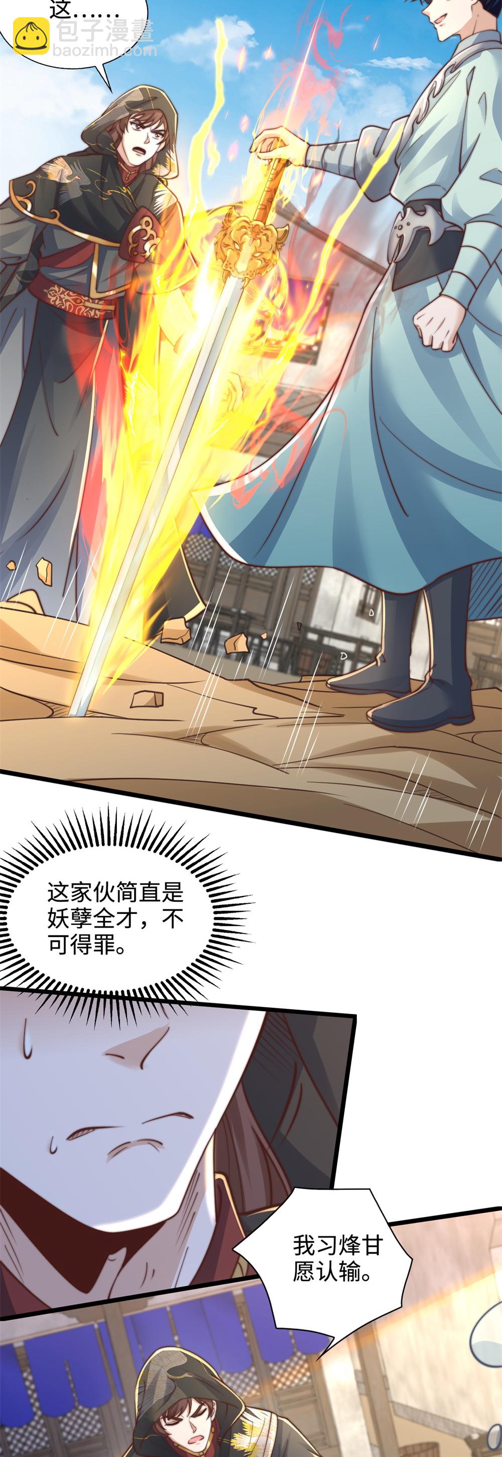 第79话 见识下什么叫做碾压！-第80话