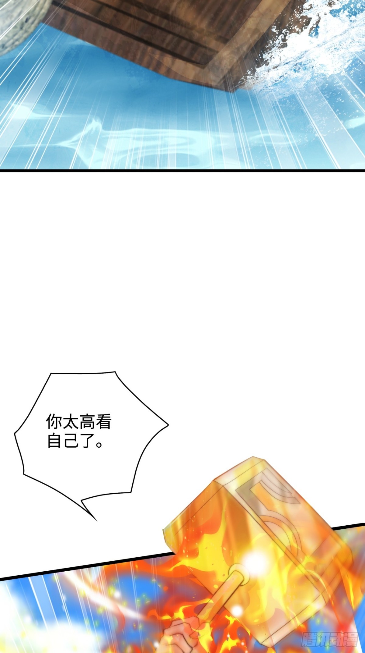 第81话 井底之蛙！也配叫天骄-第82话