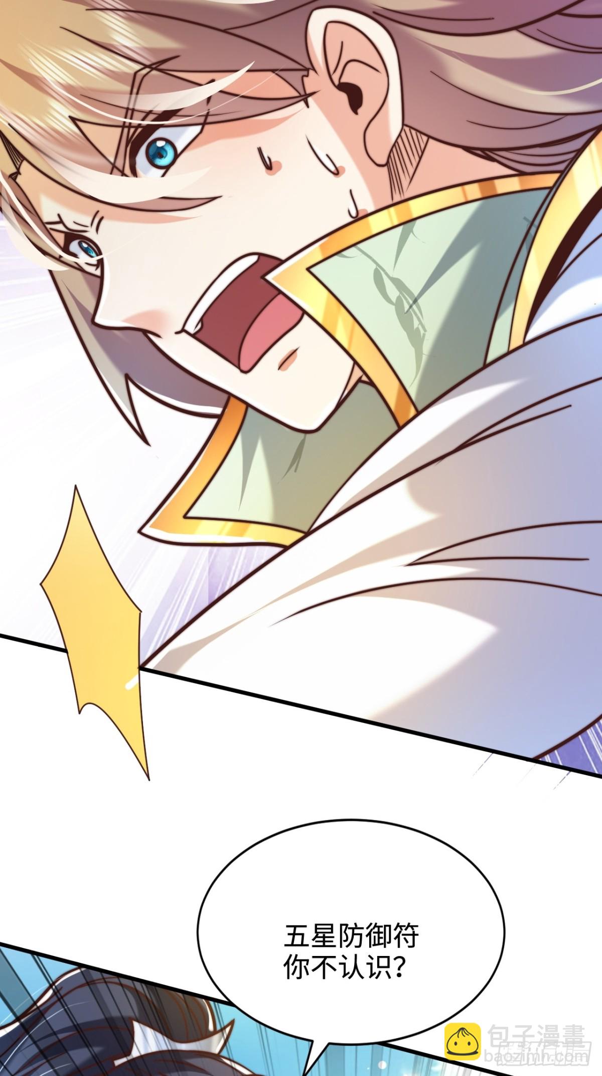 第81话 井底之蛙！也配叫天骄-第82话