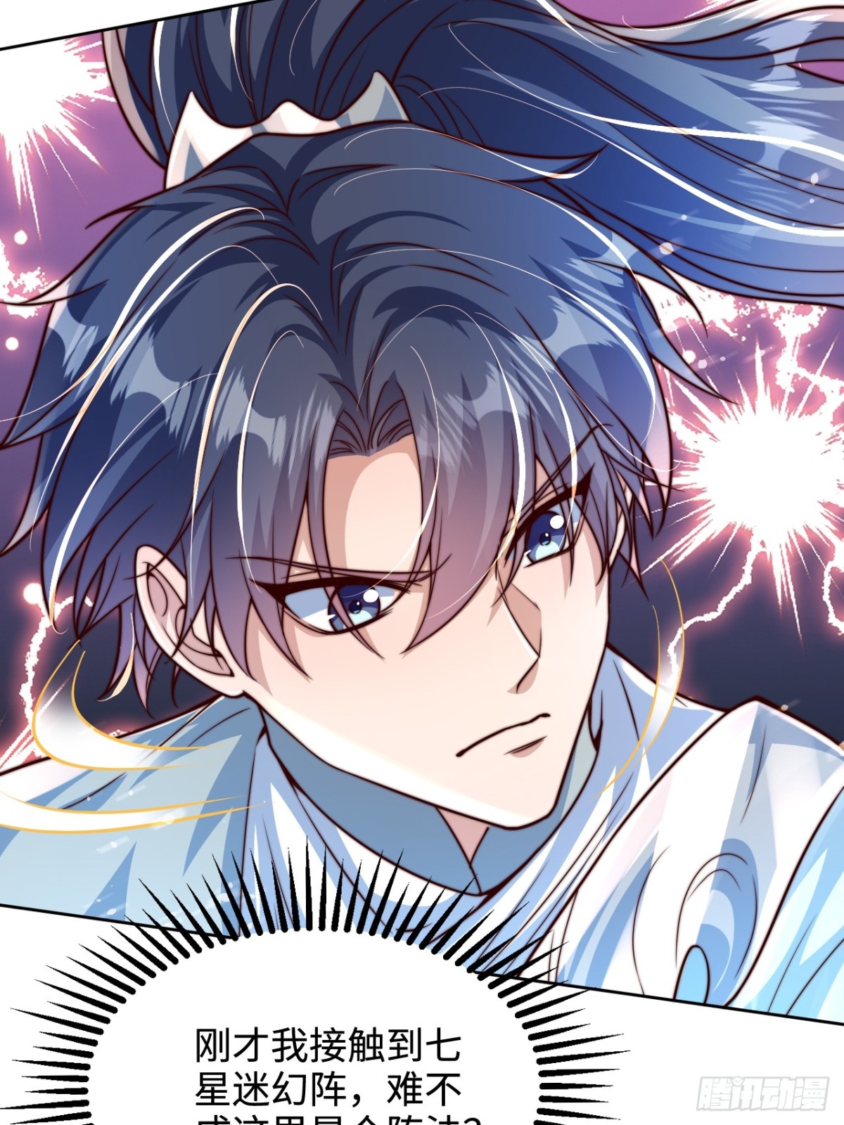 第91话 七星迷幻阵！(1/2)-第92话