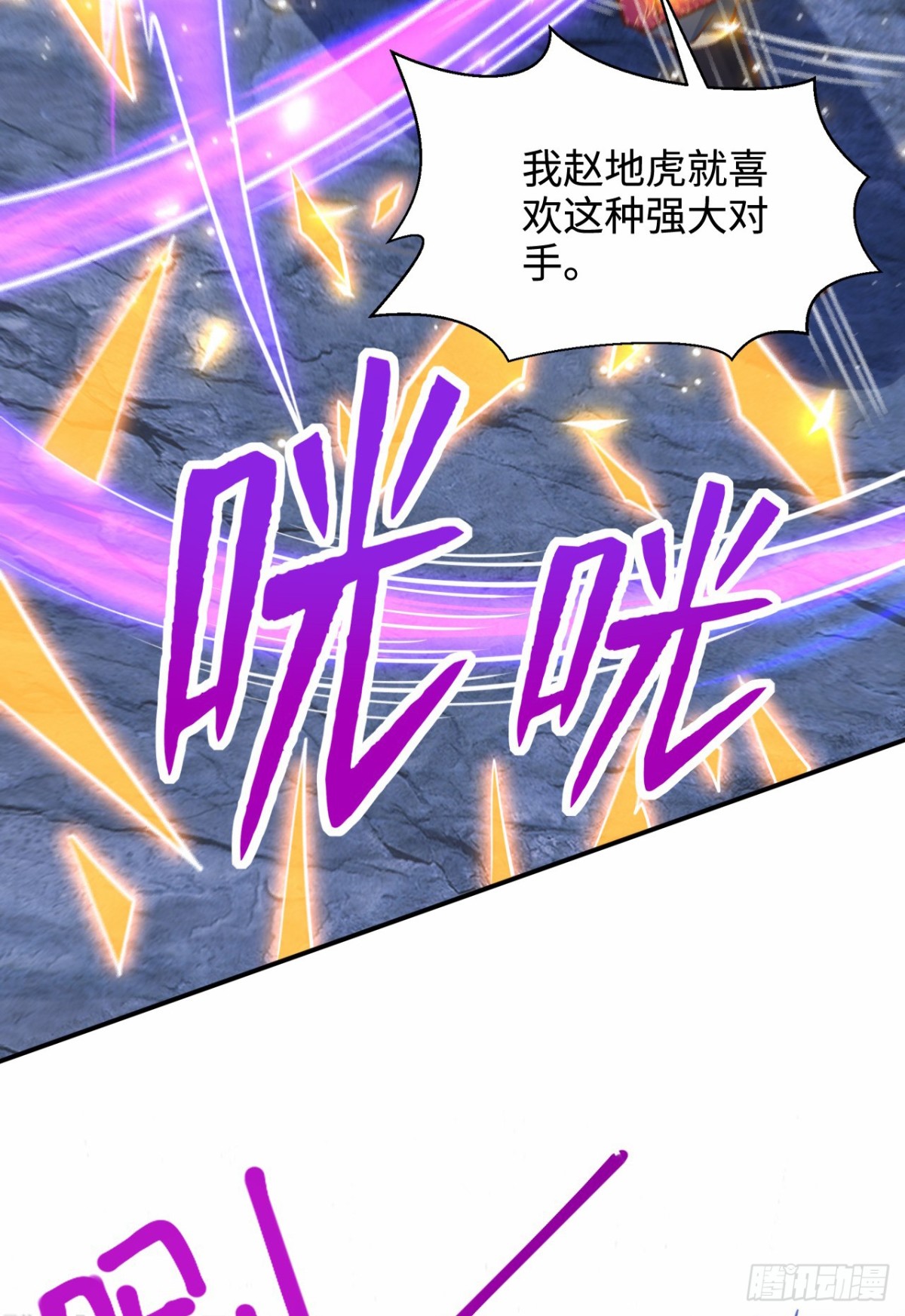 第93话 大战伏妖帮！(1/2)-第94话