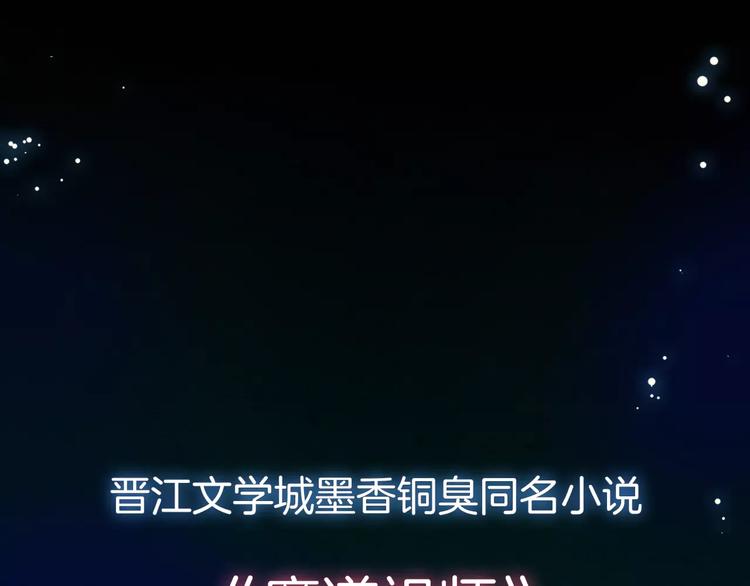 序章 《魔道祖师》经典还原！-第2话