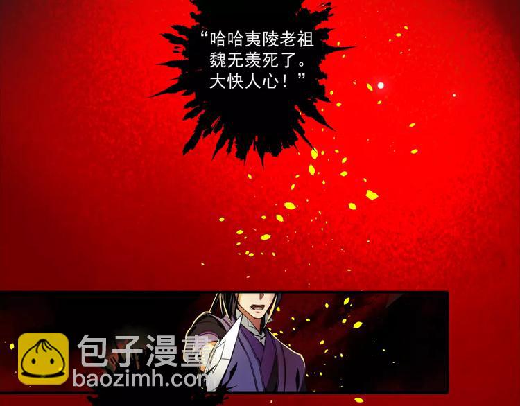 序章 《魔道祖师》经典还原！-第2话