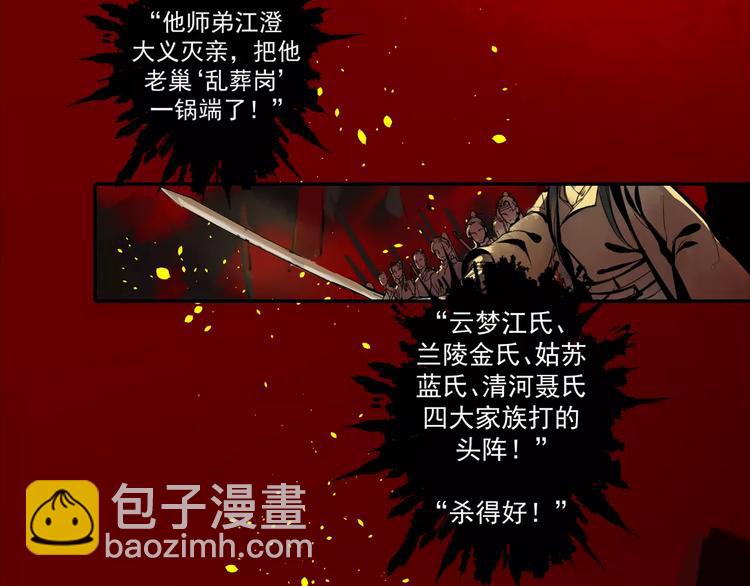 序章 《魔道祖师》经典还原！-第2话