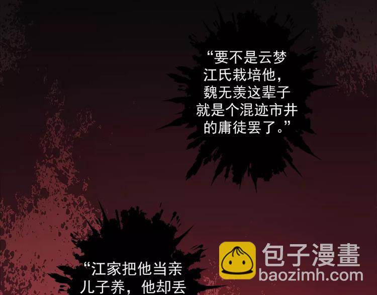 序章 《魔道祖师》经典还原！-第2话