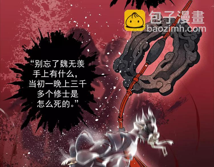 序章 《魔道祖师》经典还原！-第2话