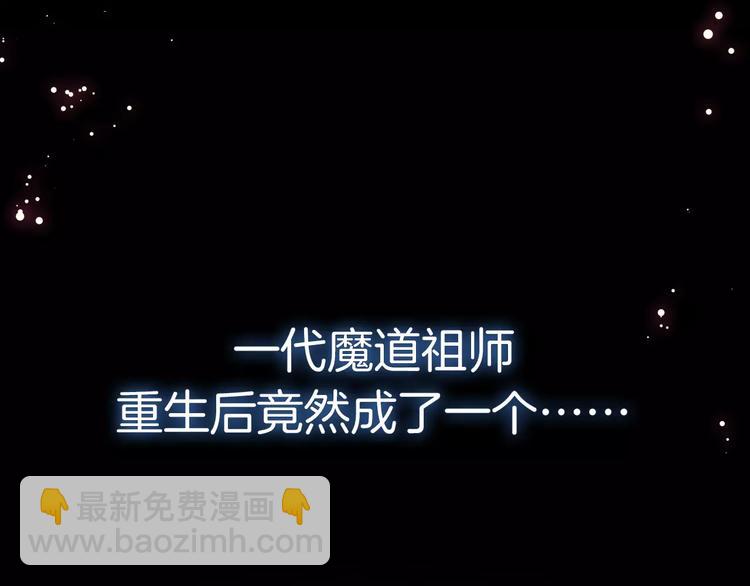 序章 《魔道祖师》经典还原！-第2话