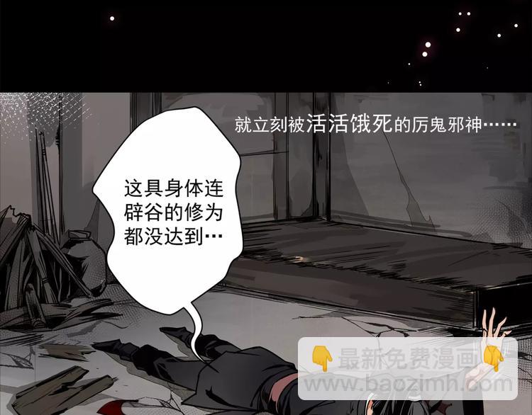 序章 《魔道祖师》经典还原！-第2话