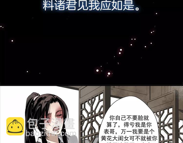 序章 《魔道祖师》经典还原！-第2话