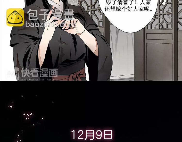 序章 《魔道祖师》经典还原！-第2话