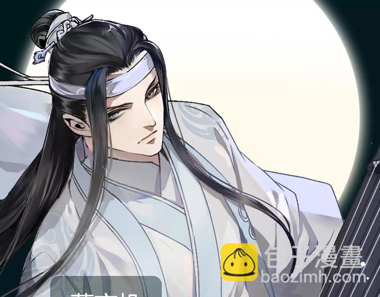 序章 《魔道祖师》经典还原！-第2话