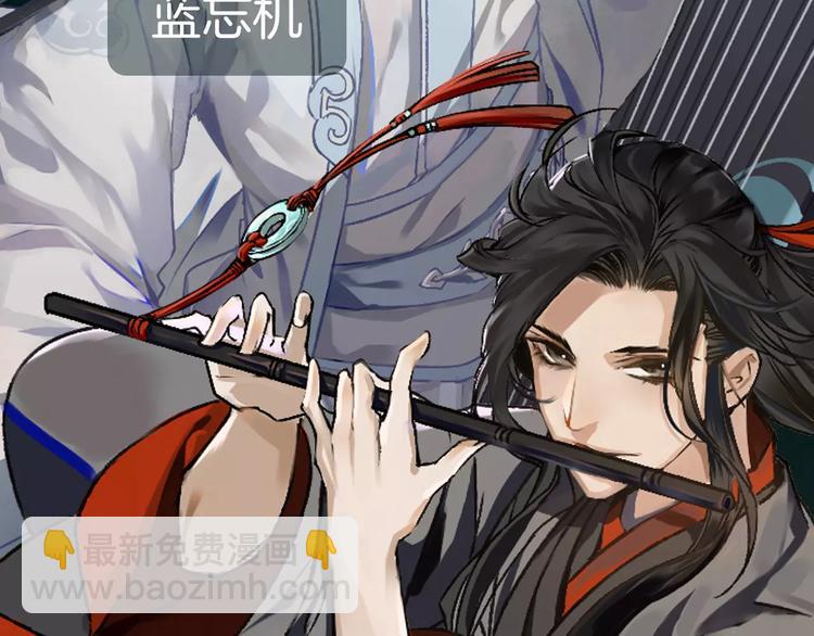 序章 《魔道祖师》经典还原！-第2话