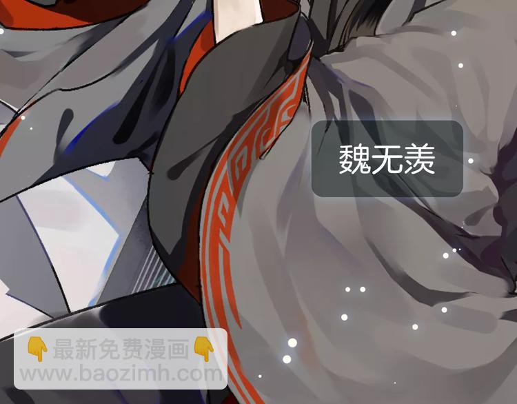 序章 《魔道祖师》经典还原！-第2话