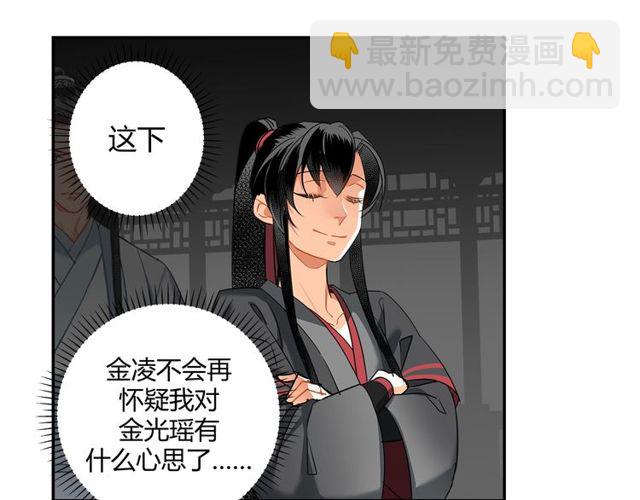 第129话 金光瑶的秘闻(1/2)-第132话