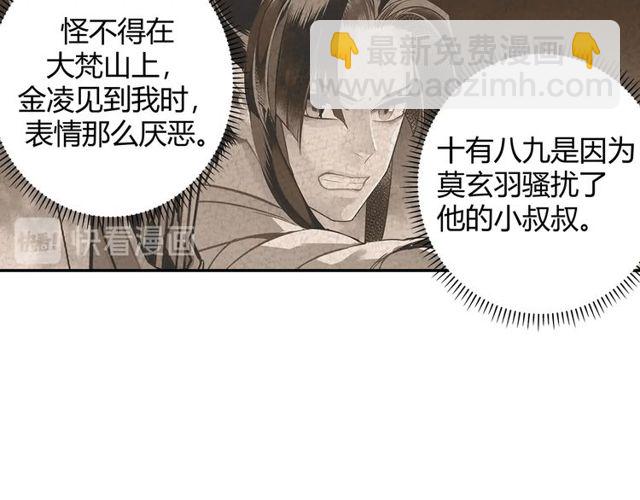第129话 金光瑶的秘闻(1/2)-第132话