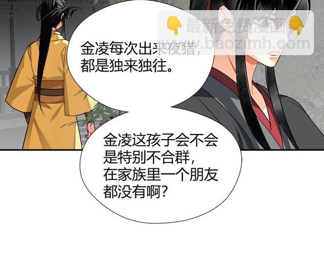 第129话 金光瑶的秘闻(1/2)-第132话