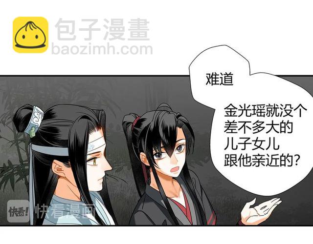 第129话 金光瑶的秘闻(1/2)-第132话