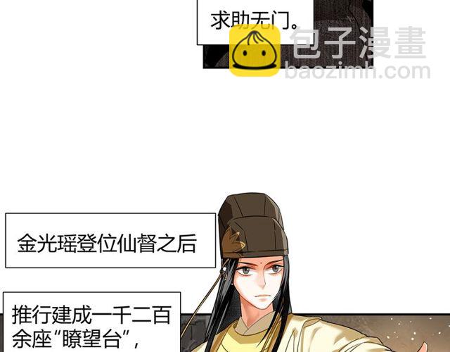 第129话 金光瑶的秘闻(1/2)-第132话