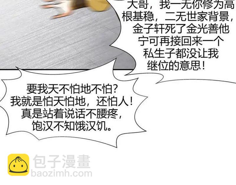 第141话 清心音(1/2)-第144话