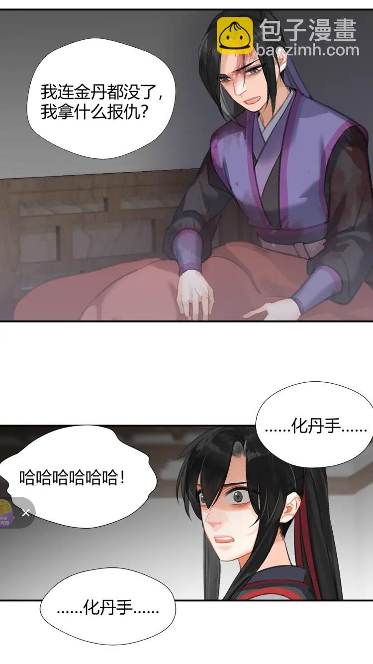 第167话 金丹已失-第170话