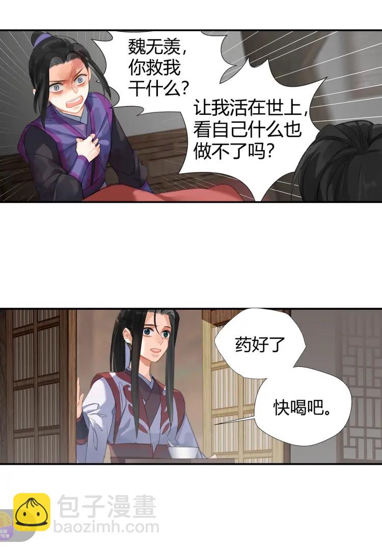 第167话 金丹已失-第170话