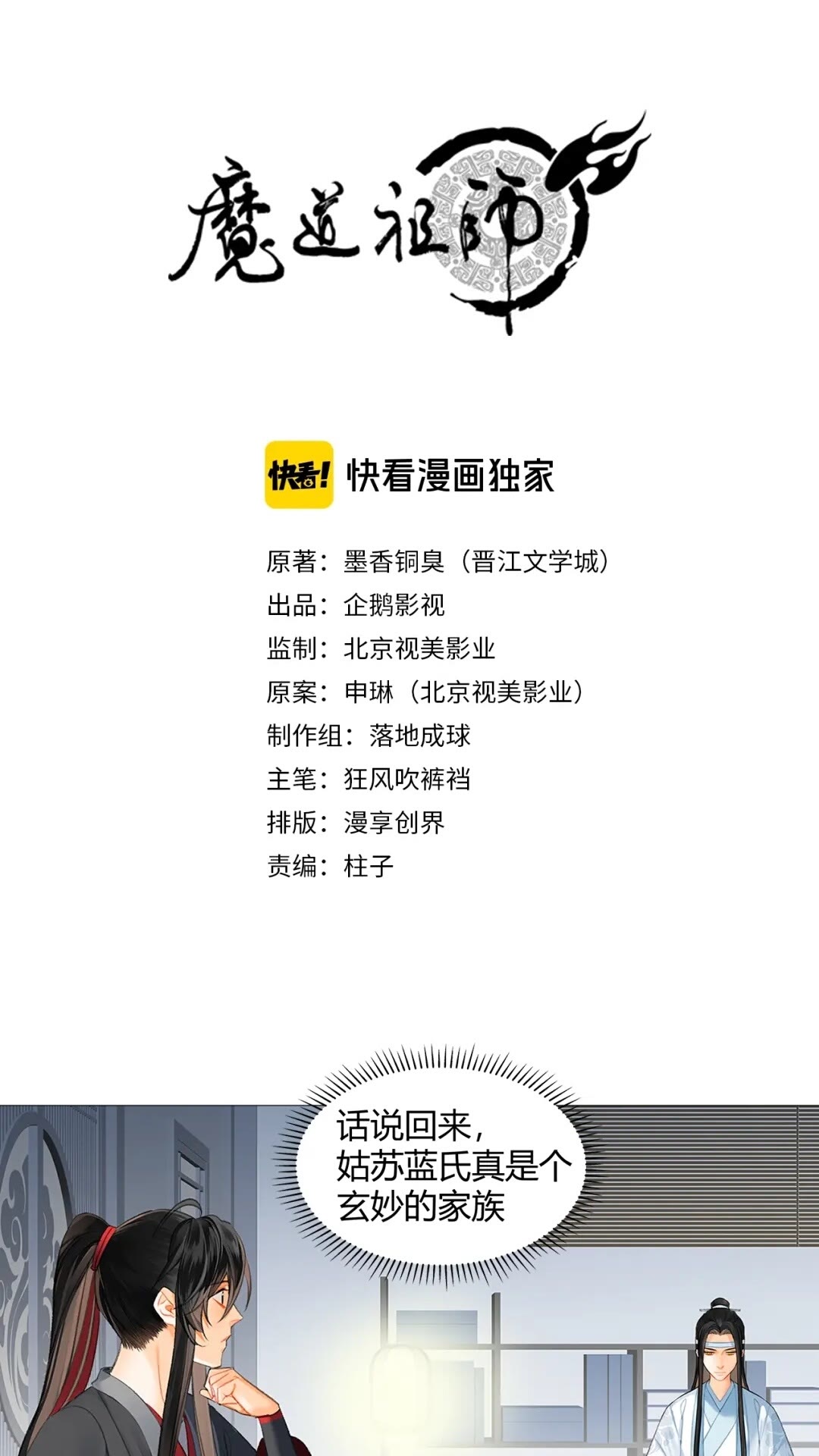 第177话 不速之客-第180话