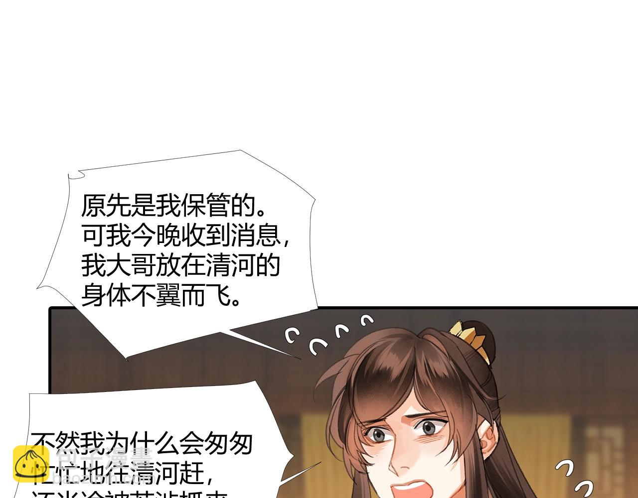 第253话 幕后之人(1/2)-第256话