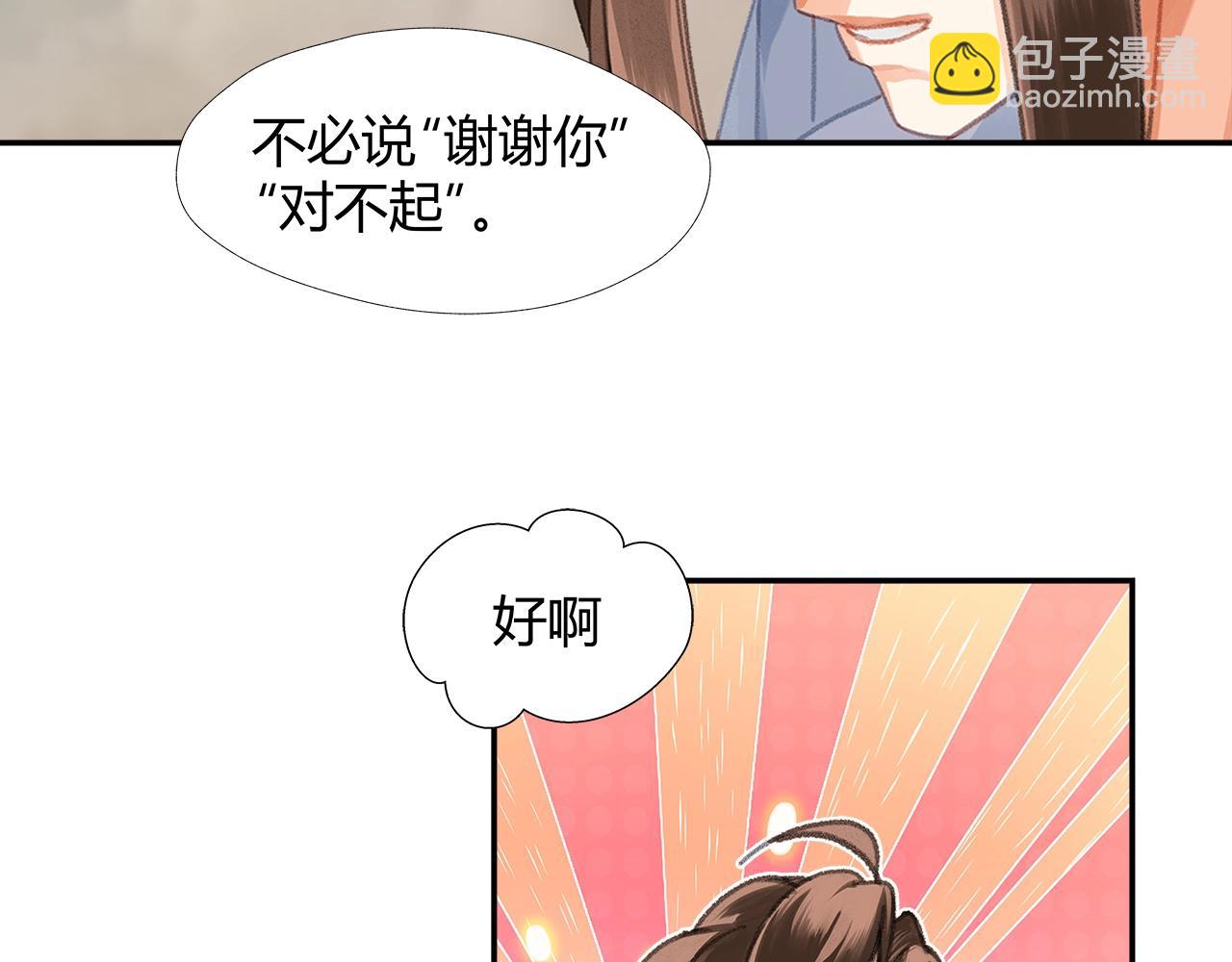 第255话 温苑(1/2)-第258话