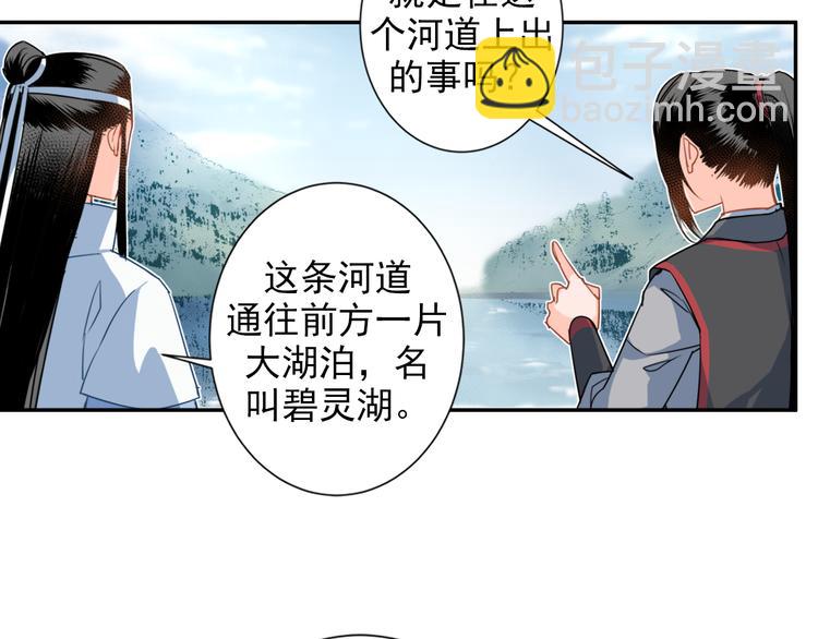 第37话 碧灵湖-第40话