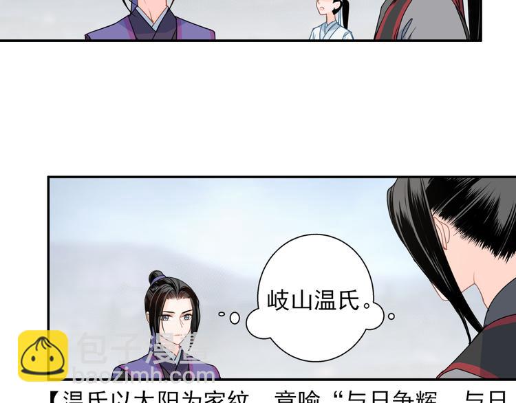 第41话 岐山温氏-第44话