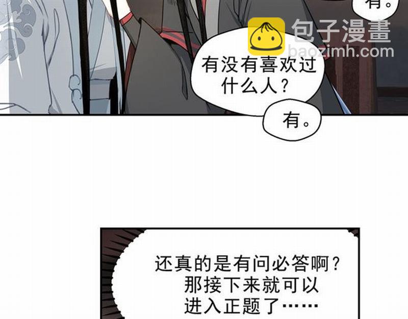 第67话 蓝忘机你喜欢过谁吗？-第70话