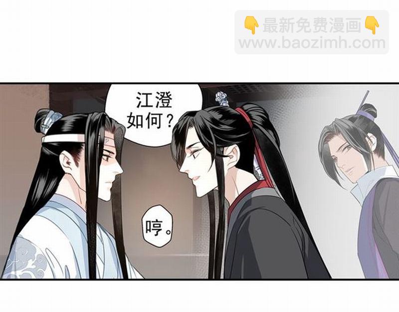 第67话 蓝忘机你喜欢过谁吗？-第70话