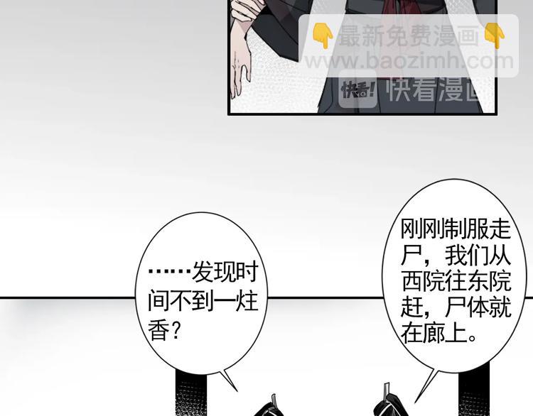 第7话 诡异男尸-第10话