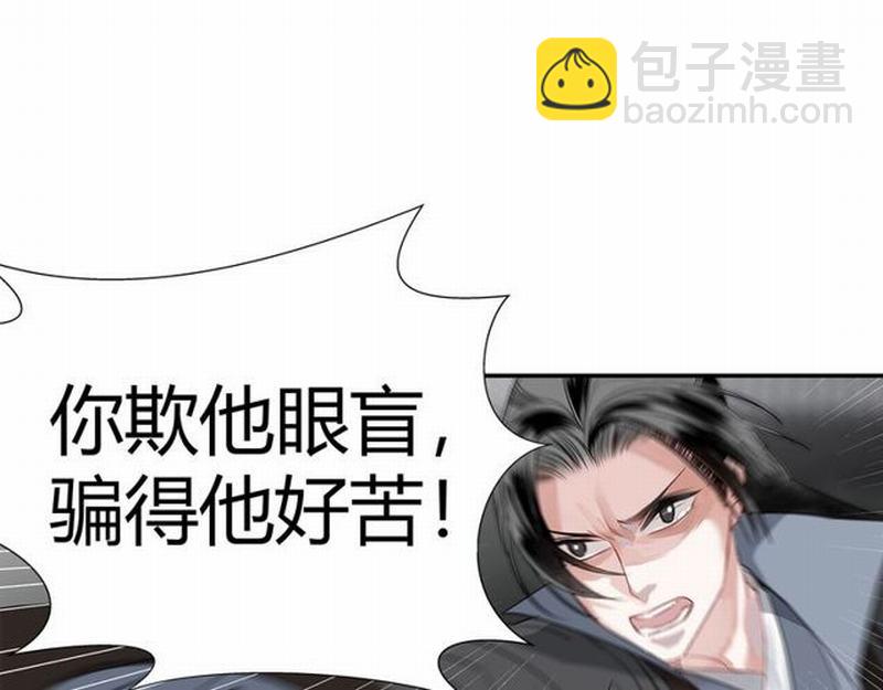 第97话 你欺他眼盲-第100话