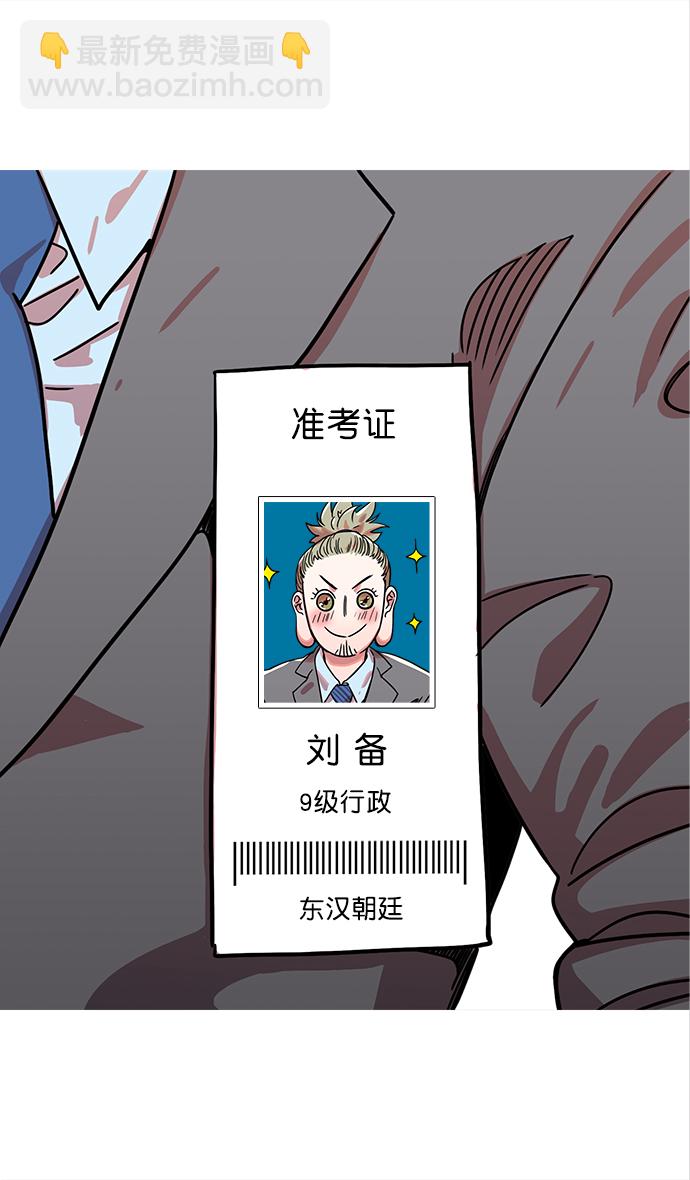 🍟摩登三国 [第2话] 黄巾起义—肮脏的世界 第11页