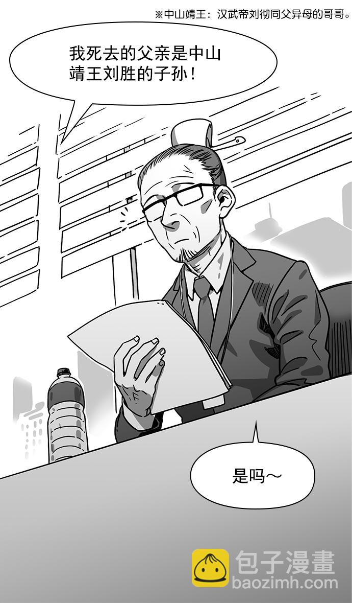 🍟摩登三国 [第2话] 黄巾起义—肮脏的世界 第13页