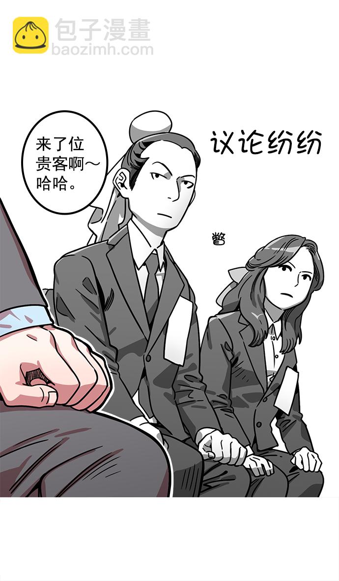 🍟摩登三国 [第2话] 黄巾起义—肮脏的世界 第14页