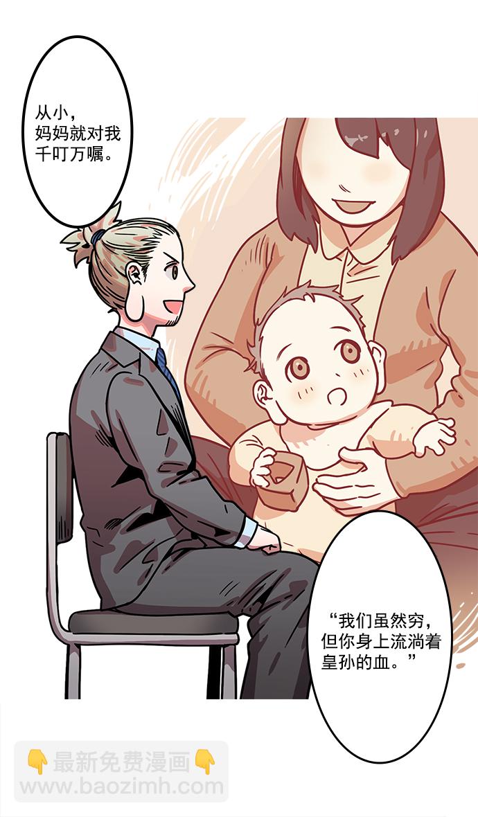 🍟摩登三国 [第2话] 黄巾起义—肮脏的世界 第15页