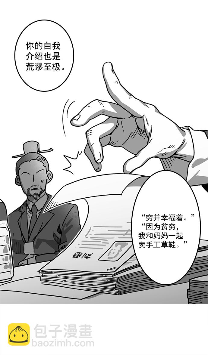 🍟摩登三国 [第2话] 黄巾起义—肮脏的世界 第20页