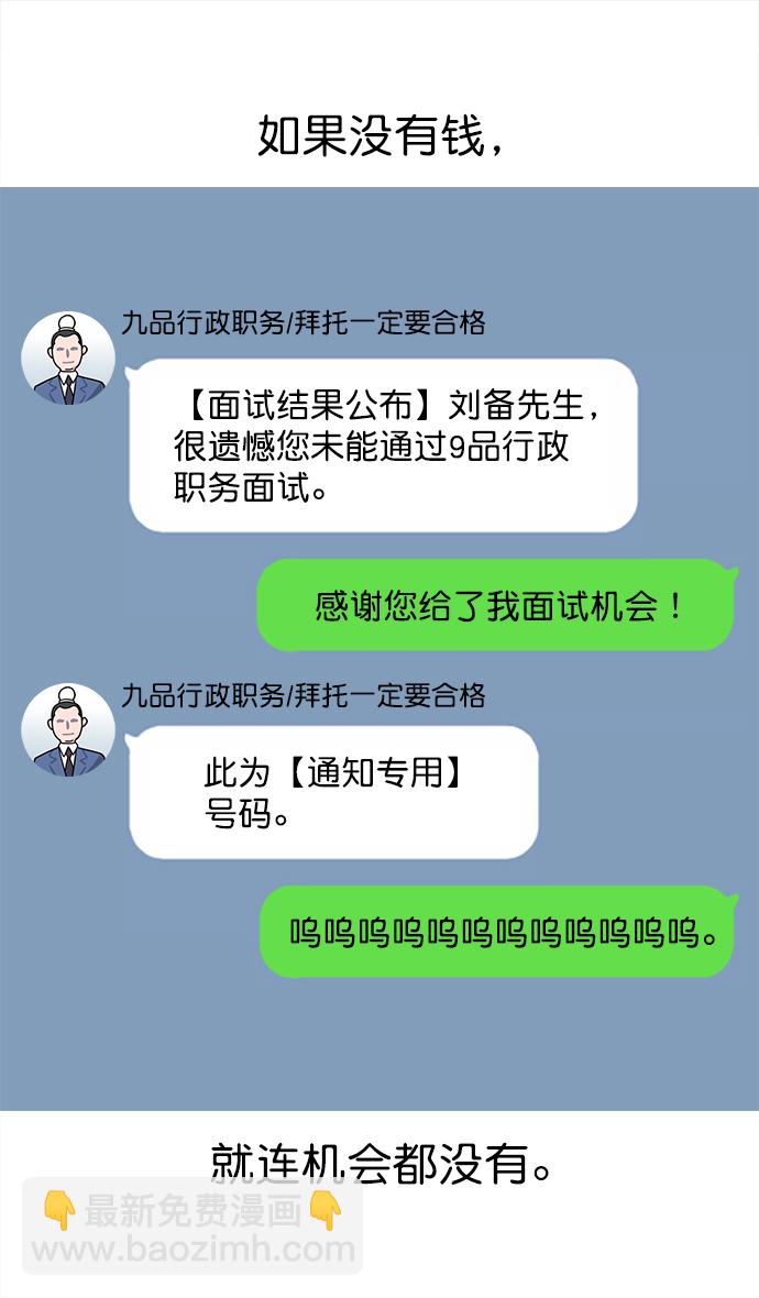 🍟摩登三国 [第2话] 黄巾起义—肮脏的世界 第25页