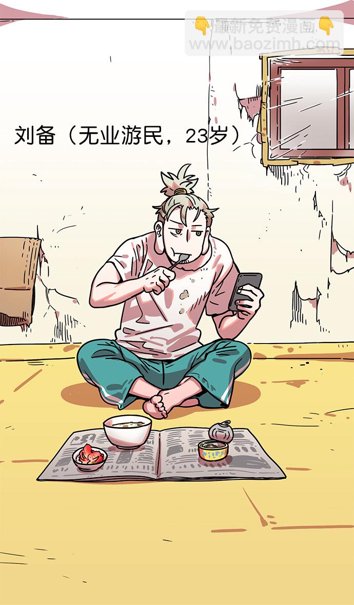 🍟摩登三国 [第2话] 黄巾起义—肮脏的世界 第3页
