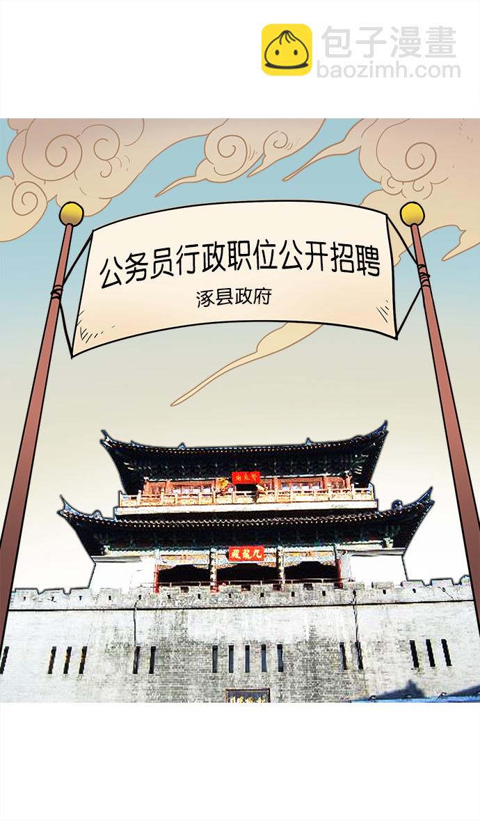 🍟摩登三国 [第2话] 黄巾起义—肮脏的世界 第8页