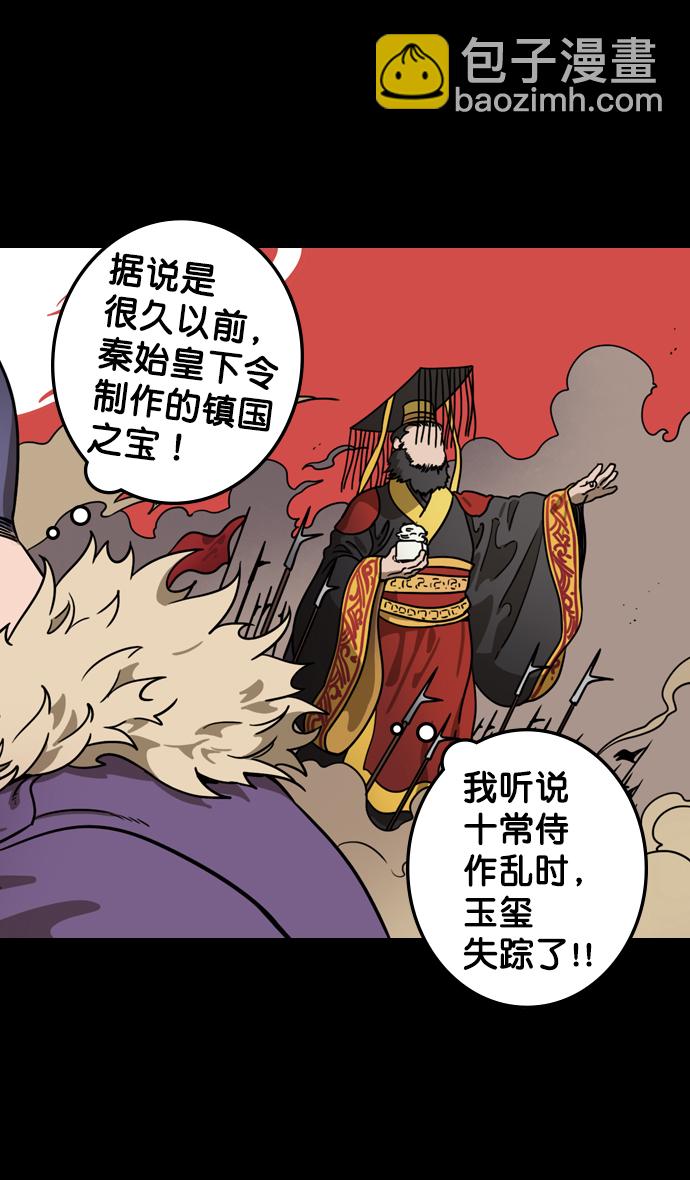 🍟摩登三国 [第102话] 群雄割据-传国玉玺 第10页