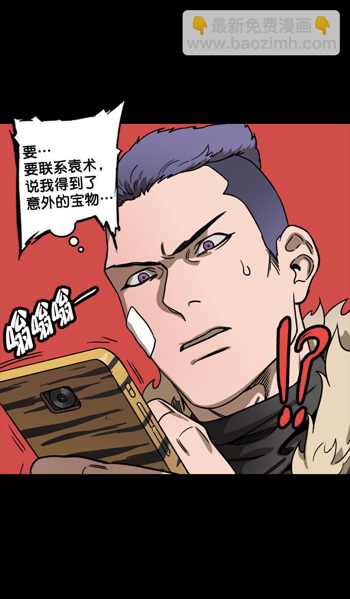 🍟摩登三国 [第102话] 群雄割据-传国玉玺 第11页
