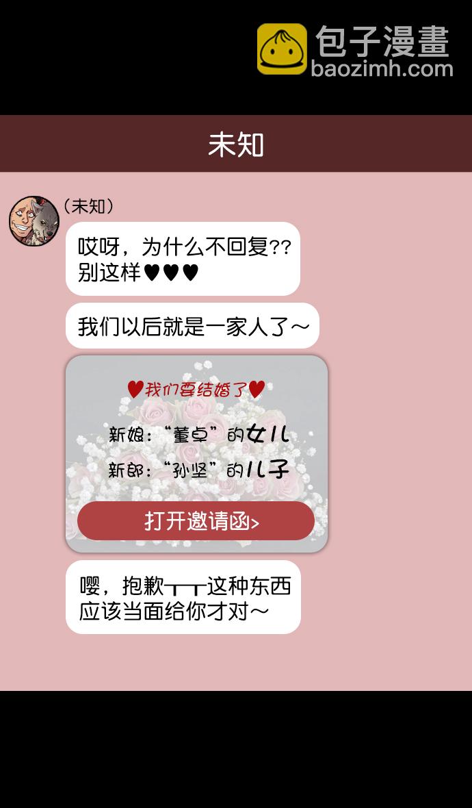 🍟摩登三国 [第102话] 群雄割据-传国玉玺 第14页