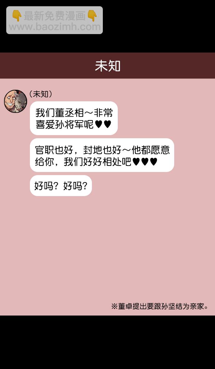 🍟摩登三国 [第102话] 群雄割据-传国玉玺 第15页